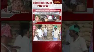 கைகளை அடமானம் வைத்து அறுவடை செய்துள்ளனர்..! | EPS | Nagai