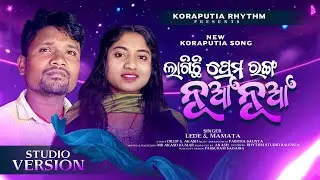 Prema Ranga Nua Nua | Lede Mamata | Koraputia Song | Desia Song | New Desia Song | Desia Song Lede