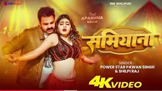 #video . शामियाना | SHAMIYANA | Pawan Singh . Shilpi Raj | Aparna Malik | Bhojpuri Song 2026 |
