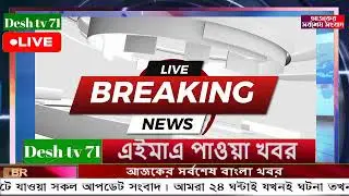 বাংলা খবর BBC World News 26 January 2026 || World News Bangla || International News Today Bangla