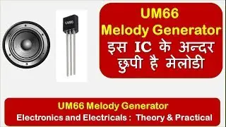 um66 melody generator इस IC के अन्दर छुपी है मेलोडी