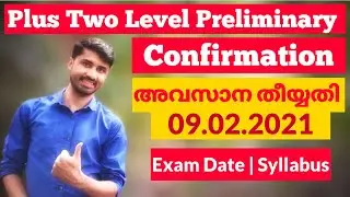Kerala PSC Plus Two Level Preliminary Exam Confirmation Date|12th Level Prelims Exam Date|Syllabus