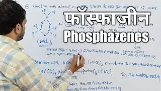 B.Sc 3rd year || Phosphazenes || फॉस्फाजीन || bsc 3rd year inorganic chemistry