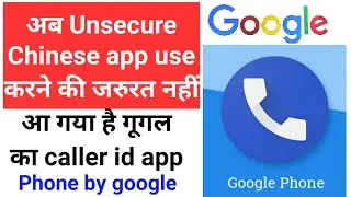 Phone by google caller id app 2020 in hindi, Knowledge kosh
