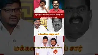 #tvknews #shortvideo #viralvideo #myfirstvlog #vijayfanspage #makkalkaruthu #todaynews #tvkupdates