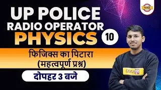 UP Constable Physics | UPP Radio Operator Science | UP Radio Operator | Physics By Prashant Sir