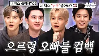 [#놀라운토요일] 찰리찰리, 위아원 할 거지? ㄴyes😮 엑소 오빠들 CROWN 컴백 기념 놀토 몰아보기💖