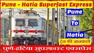 Pune Hatia Express | पुणे हटिया एक्सप्रेस | 22845 | Pune to Hatia Train | Pune to Bilaspur Train