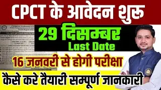 CPCT Form Start 2025&ndash;26 | How to fill CPCT Form | Don't make this mistake | CPCT Form Kaise Bhare...