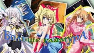 HighSchool DxD - 