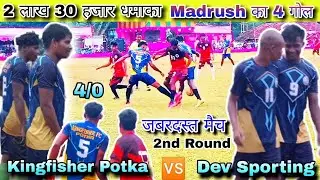 Kingfisher Fc Potka 🆚 Dev Sporting Fc || 2nd Round || Muturkham Football Tournament 2025