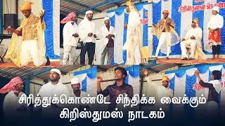 Christmas Skit Tamil 2025 | Latest Tamil Christian Stage Drama | Full Gospel Church Attur 