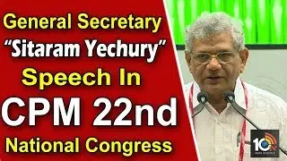 CPM General Secretary Sitaram Yechury Addresses In CPM 22nd National Congress | Hyderabad | 10TV