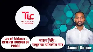 Reverse Burden of Proof under Law of Evidence | Detailed Lecture with Case Laws | Anand Kumar #legal
