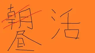 昼活【MHWs/モンハンワイルズ】