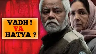 Vadh 2 trailer review | Sanjay Mishra | Explained everything 
