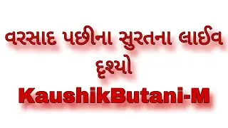 સુરતમાં વરસાદ પછીનો માહોલ #rain #surat #suratnews #suratupdate #suratcity #news #vtvnews #trending