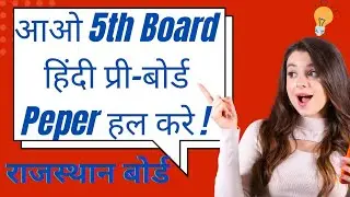 Get READY for 2025 5th Class Hindi BOARD PAPER!