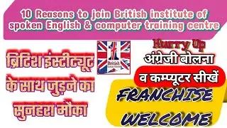 British institute of English language & computer training center|Spoken English institute Franchise