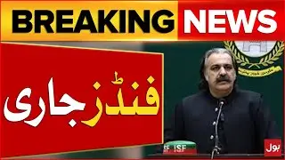 Decision to Release Funds For Merged districts of KPK | Breaking News
