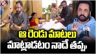 Actor Shivaji Apologizes : 'It Was My Mistake to Say Those Two Words' | V6 News