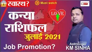 Virgo Horoscope July  2021 | Kanya Rashi  July  Monthly Prediction - Astrologer KM Sinha