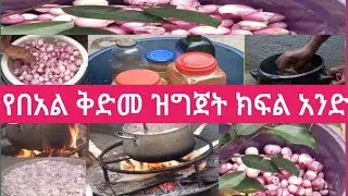 🛑የገና-ቅድመ-ዝግጀት አብረን በፍቅር እናሳላፍ❤️❤️#melly spice tv#challenges