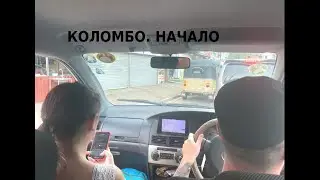 Шри-Ланка 2022. Коломбо. Зоопарк в Коломбо. Как один из нас превратился в крысмена? Выпуск 3