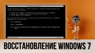 Восстановление Windows 7, ошибка 0xc000000f