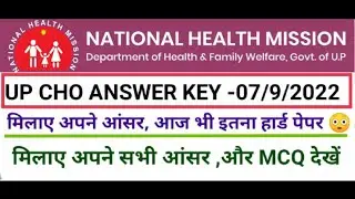 up cho 07/9/2022 answer key 2022 | up cho 5505 vacancy answer key 2022 |इतना हार्ड पेपर😳/