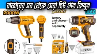 Ingco 20V Hot Air Gun Review In Bangla