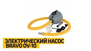 Электрический #насос &laquo;Bravo OV-10&raquo; для накачивания лодки, байдарки, аттракционов, надувных матрасов