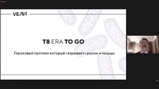 Презентация нового продукта T8 ERA TO GO