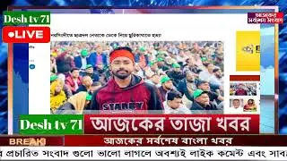 বাংলা খবর BBC World News 31 December 2025 || World News Bangla || International News Today Bangla