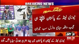 New Zealand Arrived in Pakistan 2022 | Nz Tour Pak Schedule | New Zealand Welcome in Pak Video Viral