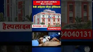 Devi Ahilya Cancer Hospital Indore | Best Cancer Hospital