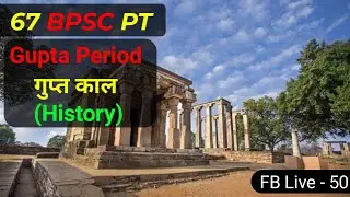 BPSC 67th Pre Preparation | Gupta Period & Post Gupta Period | BPSC Ki Taiyari Kaise Kare | History