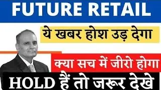 FUTURE RETAIL Stock Latest News | FUTURE RETAIL Share News | FUTURE RETAIL Share Target Price
