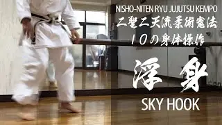 02.浮身 SKYHOOK -【二聖二天流の理 PRINCIPLE OF NISHO-NITEN RYU】