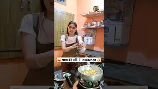 पापा की परी 🧚&zwj;♀️ in Kitchen 😜 Comedy Shorts #viral #trending #funny #youtubeshorts #shorts