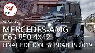 Mercedes-AMG G63 850 4x42 Final Edition 1 of 5 by Brabus 2019 года