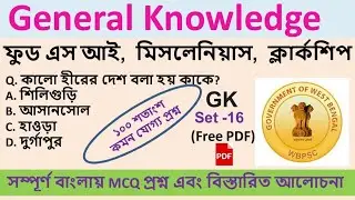Target WBPSC Exam FOOD SI, Miscellaneous, Clerkship Best General Knowledge MCQ set  16