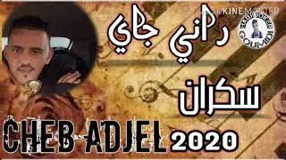Cheb Adjel succ&egrave;s 2020 Rani Jay sakran راني جاي سكران