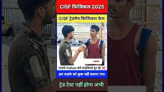 CISF Tradesman Physical 2025। Cisf Tradesman Physical । CISF Tradesman Physical। CISF Tradesman