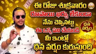Vibrant Vamsi - Attract Money on Friday | Powerful Money Attracting | Money Attract Remedies