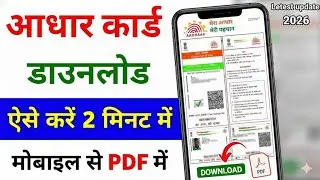 Aadhaar New Rules 2026 Explained: 5 Changes Affecting Banking and KYC | how to adharcard download