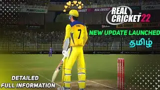 Finally Real Cricket 22 Bug Fixing Update Launched ! New Bowling Actions 💥 !  Review In Tamil