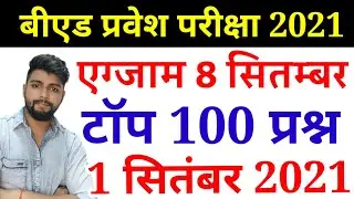 B.ED Entrance Exam 2021 || PTET & BSTC EXAM 2021 || PTET EXAM Prepration 2021 || BSTC 2021