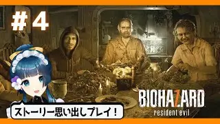 #4【バイオハザード7】ストーリー思い出しとファイル探し！　概要欄必読！