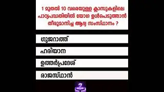 Preliminary Exam Special #keralapsc #pscexam